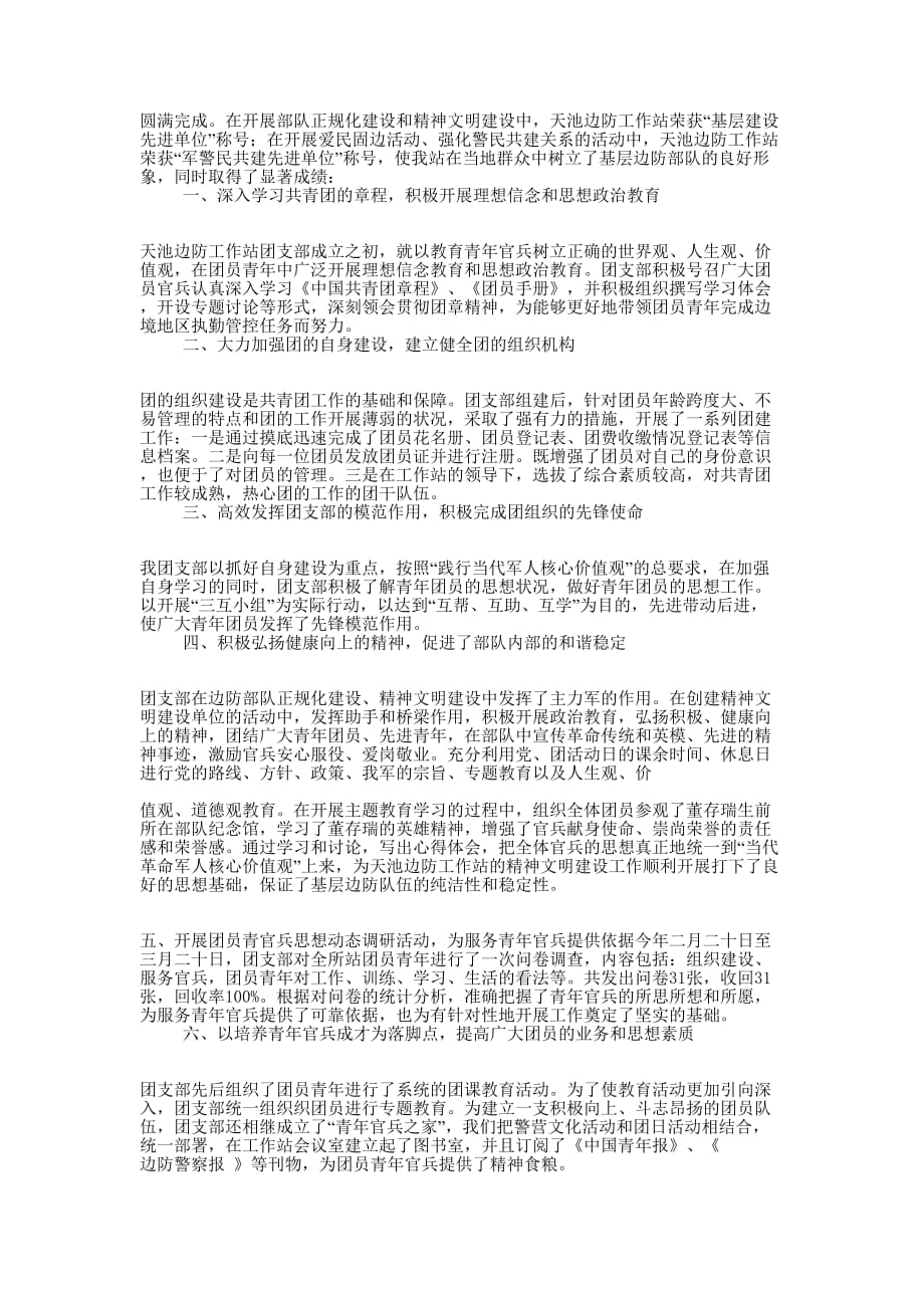 优秀车间团支部事迹材料(精选多的篇)_第3页