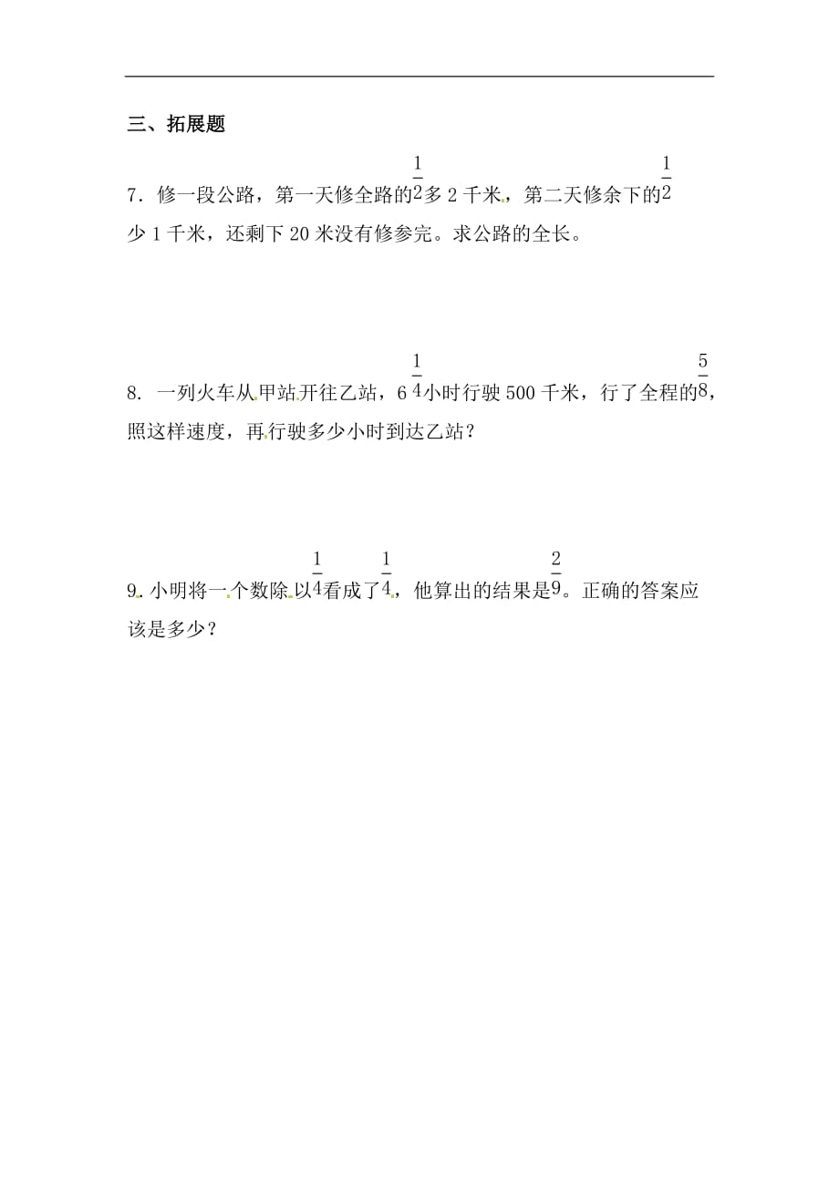 六年级上册数学试题第三单元分数除以整数综合练习青岛版_第2页