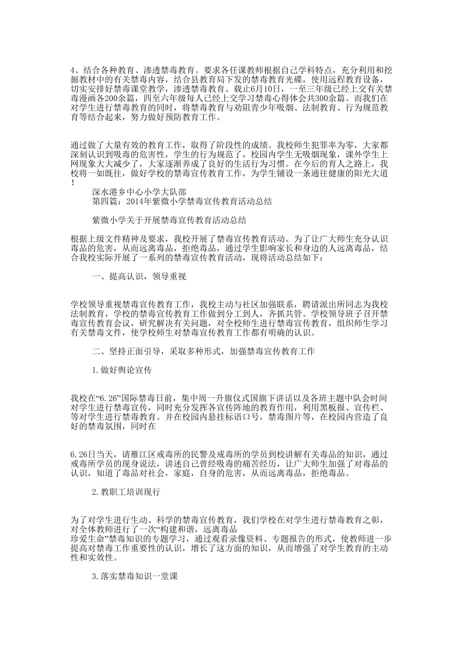 小学禁毒宣传活动的简报_第3页