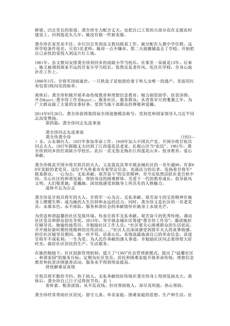 感动中国龚全珍先进事迹(精选多的篇)_第5页