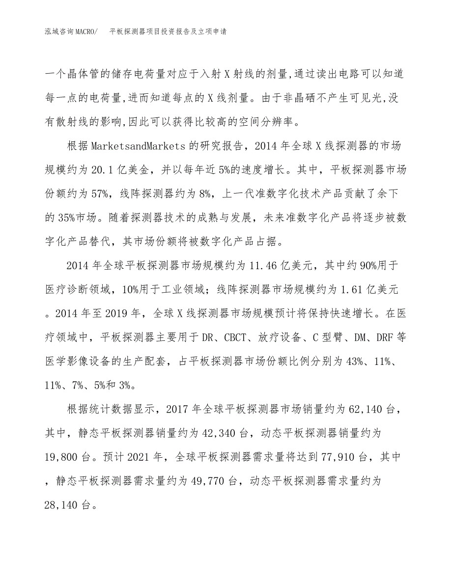 平板探测器项目投资报告及立项申请_第2页