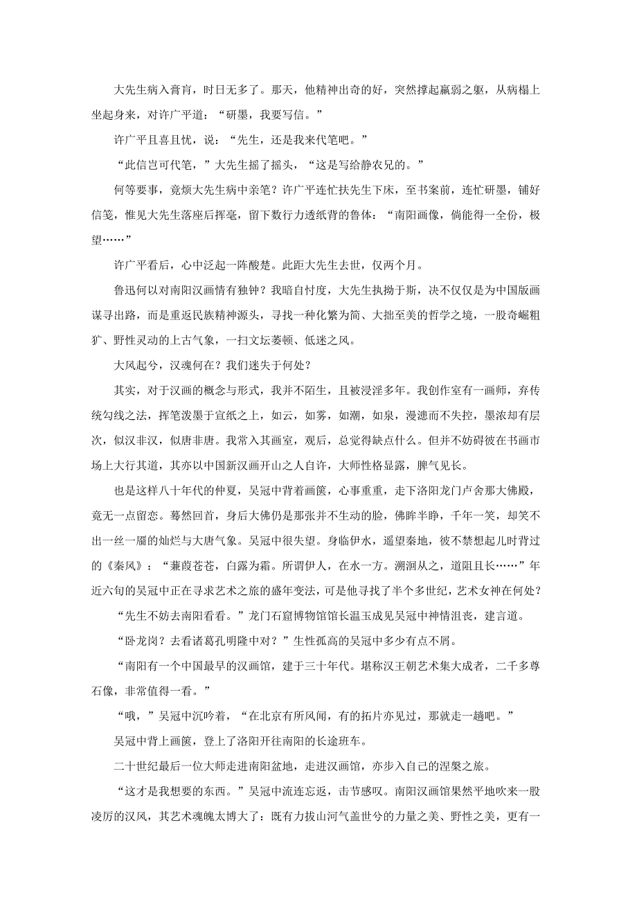 湖北省高三语文上学期1月模拟调研考试试题（含解析）.doc_第4页