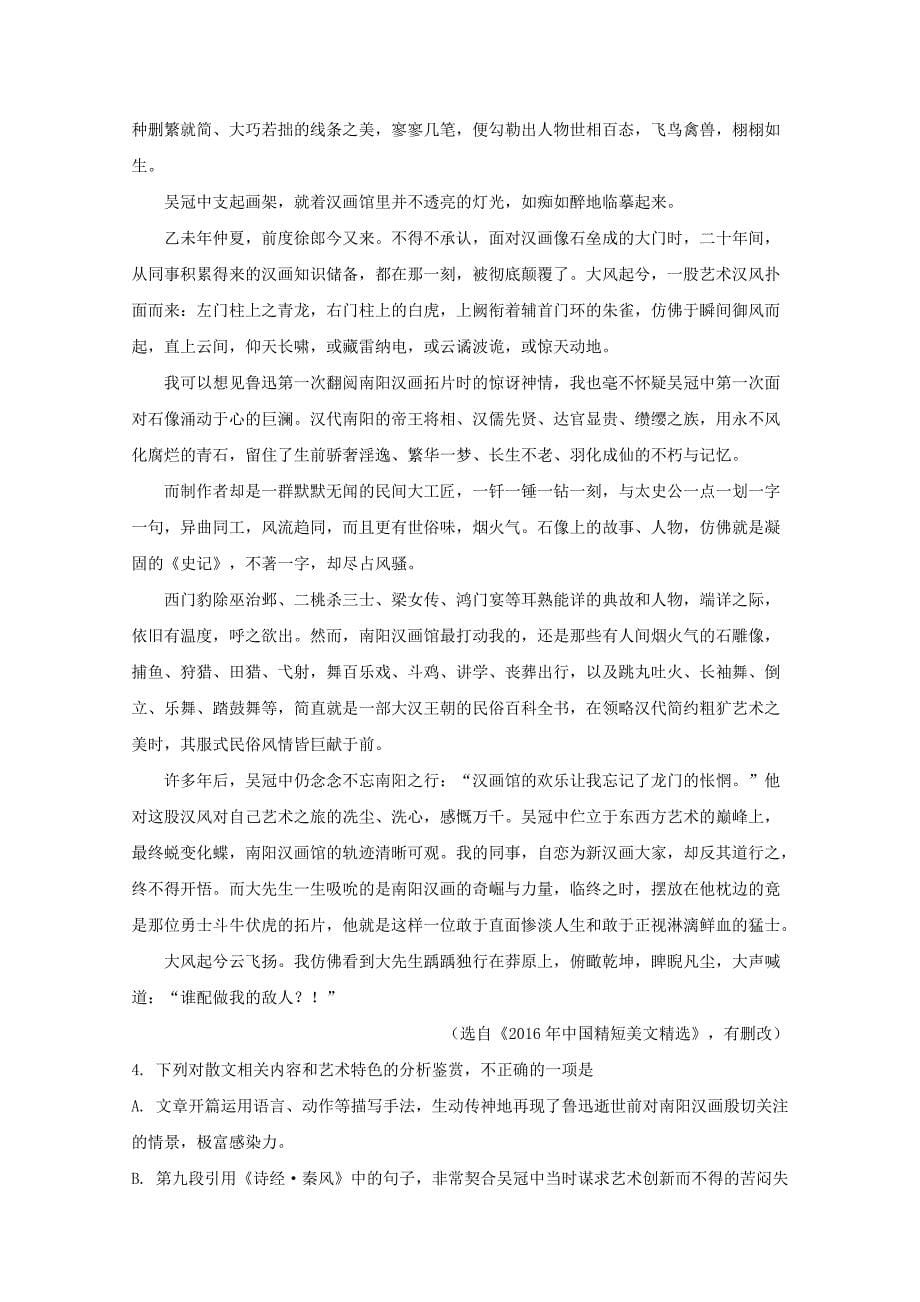 湖北省高三语文上学期1月模拟调研考试试题（含解析）.doc_第5页