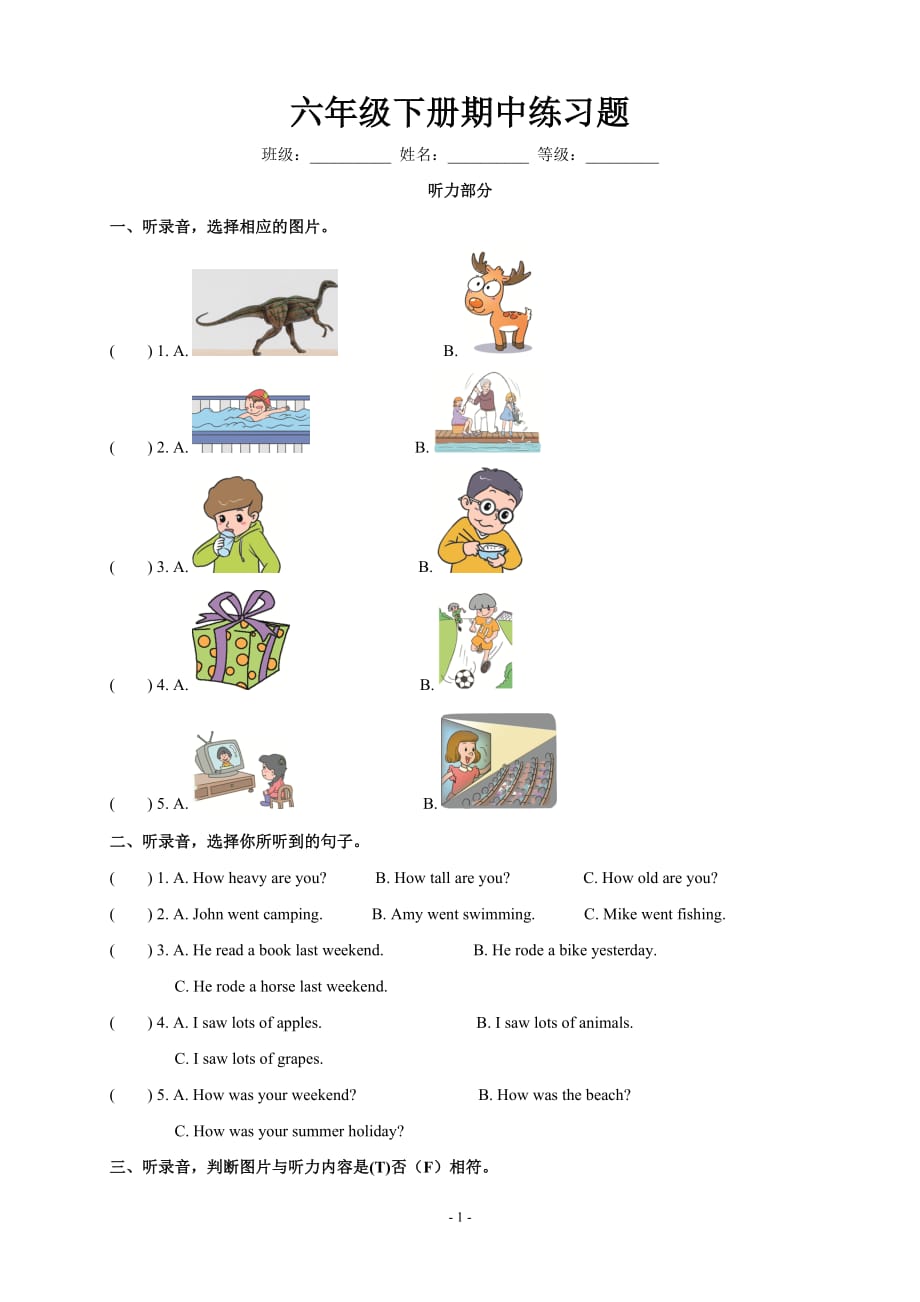 PEP人教版小学六年级英语下- 试题-期中检测题（含答案）_第1页