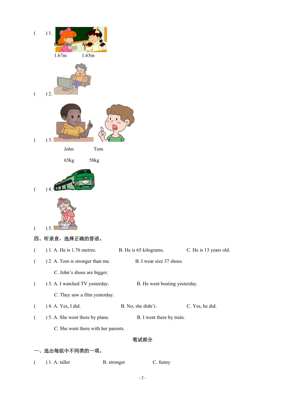 PEP人教版小学六年级英语下- 试题-期中检测题（含答案）_第2页