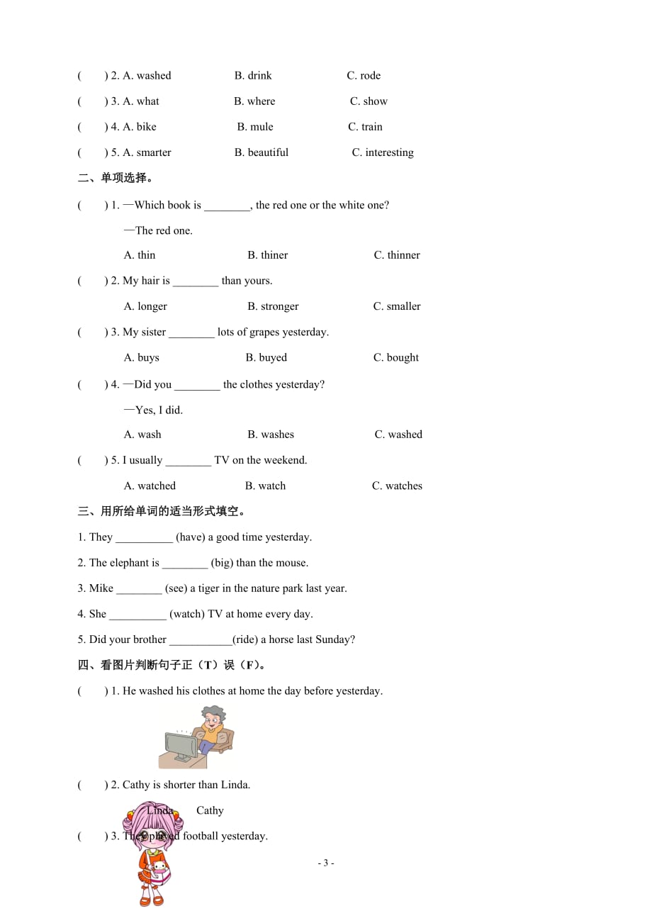 PEP人教版小学六年级英语下- 试题-期中检测题（含答案）_第3页