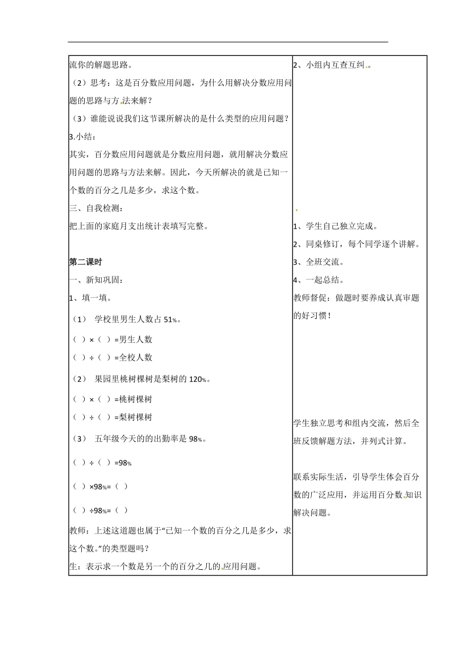 六年级上数学导学案这月我当家新北师大版1_第3页