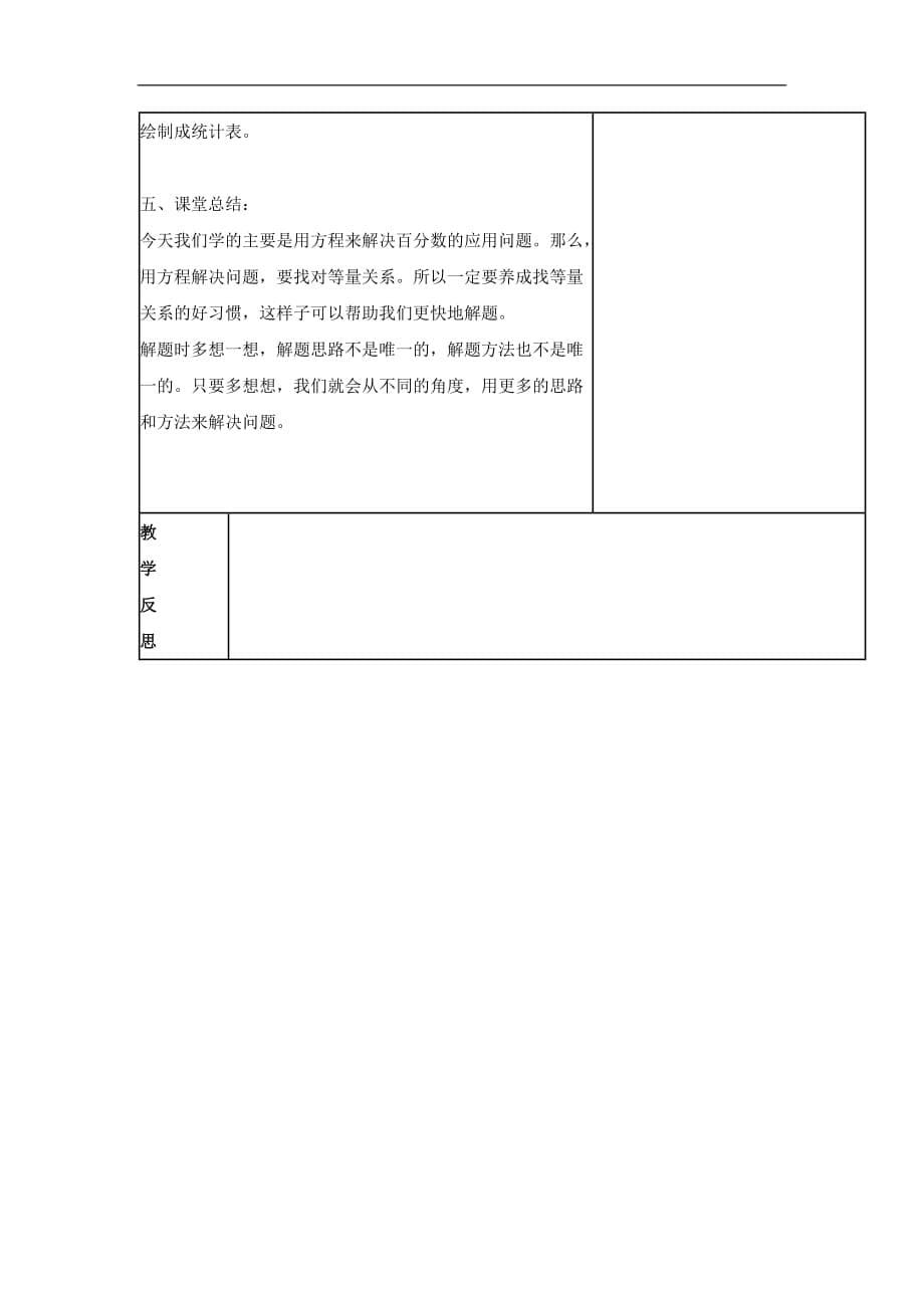 六年级上数学导学案这月我当家新北师大版1_第5页