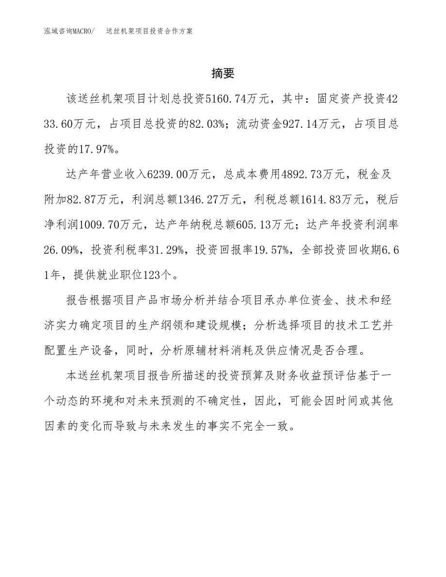 送丝机架项目投资合作方案(模板及范文).docx_第2页