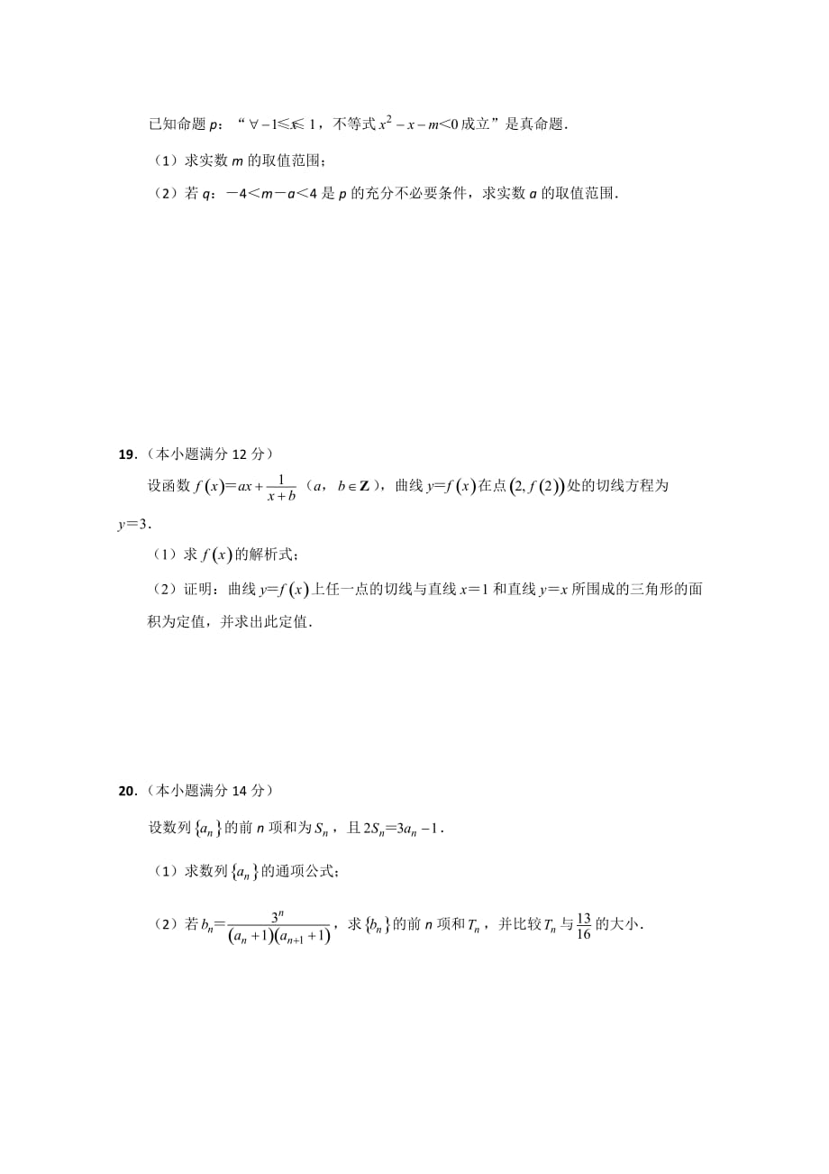 2019-2020学年江苏省海安高级中学高二12月月考数学试题 含答案_第3页