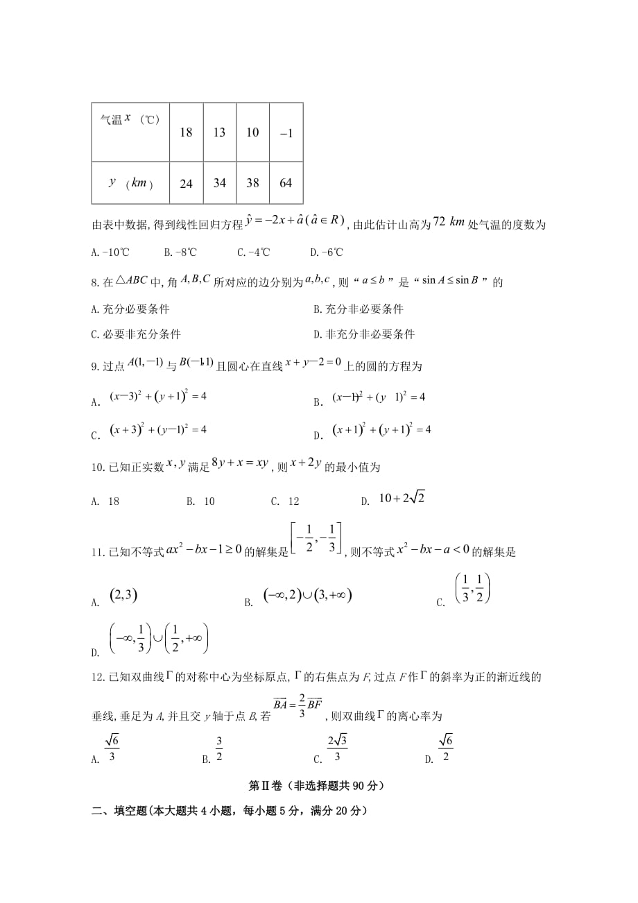 2019-2020学年四川省泸州市泸县第二中学高二上学期期末模拟考试数学（理）试题 含答案_第3页