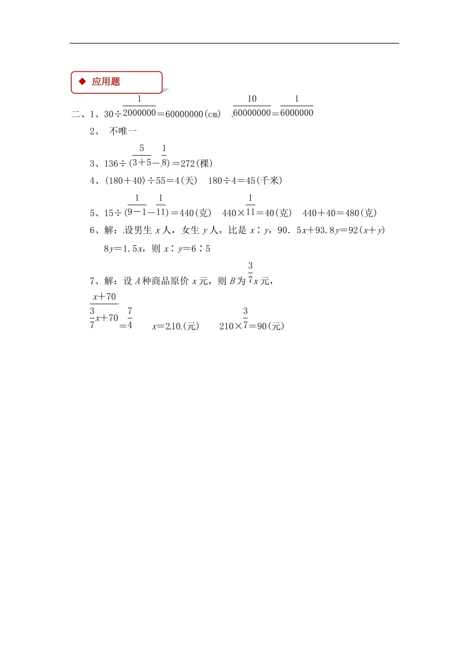 六年级上册数学一课一练6.3比的应用北师大版有答案_第3页