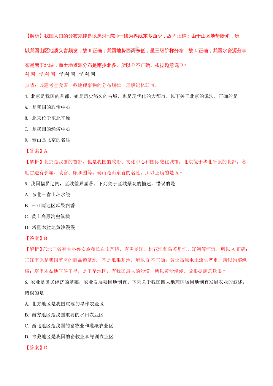 湖北省襄阳市2018年中考地理试题（解析版）.doc_第2页