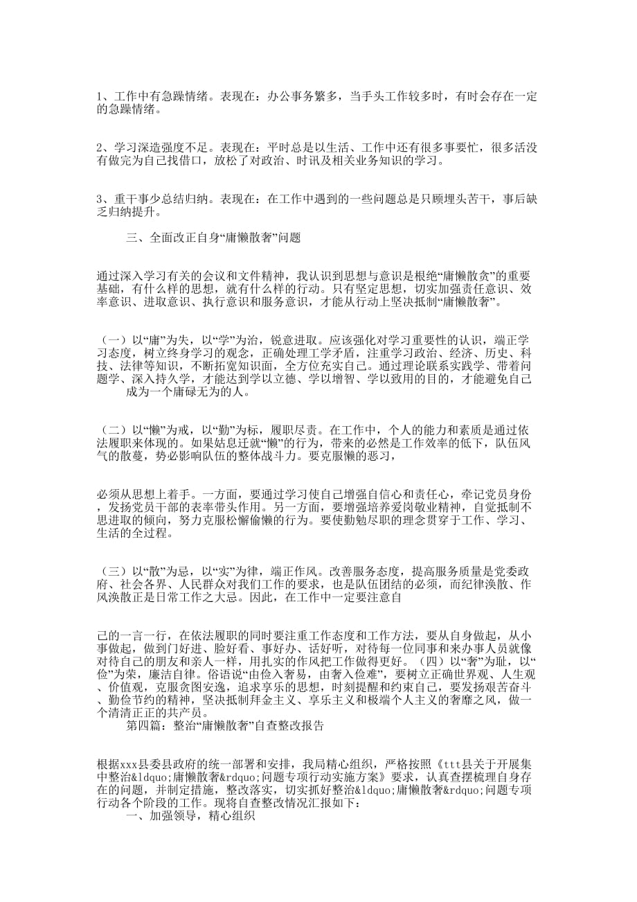 党委办主任专项整治“慵懒散慢奢”自查报告(精选多的篇)_第4页