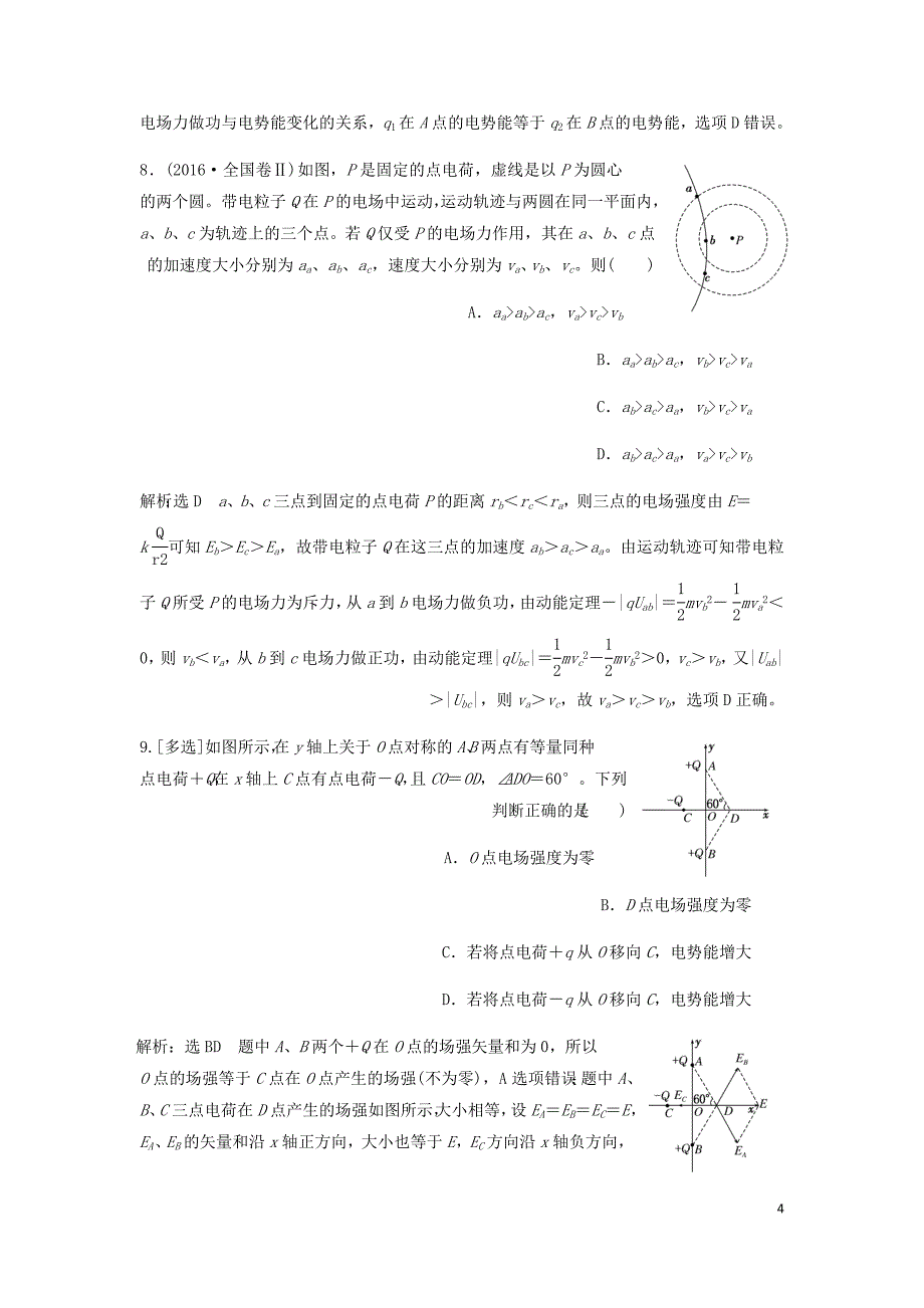 高中物理重难点强化练二电场能的性质含解析新人教选修3_1.doc_第4页