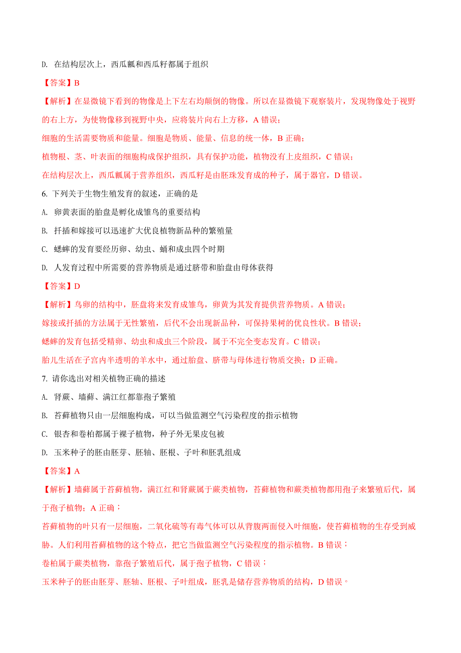 内蒙古自治区呼和浩特市2018年中考生物试题（解析版）.doc_第3页