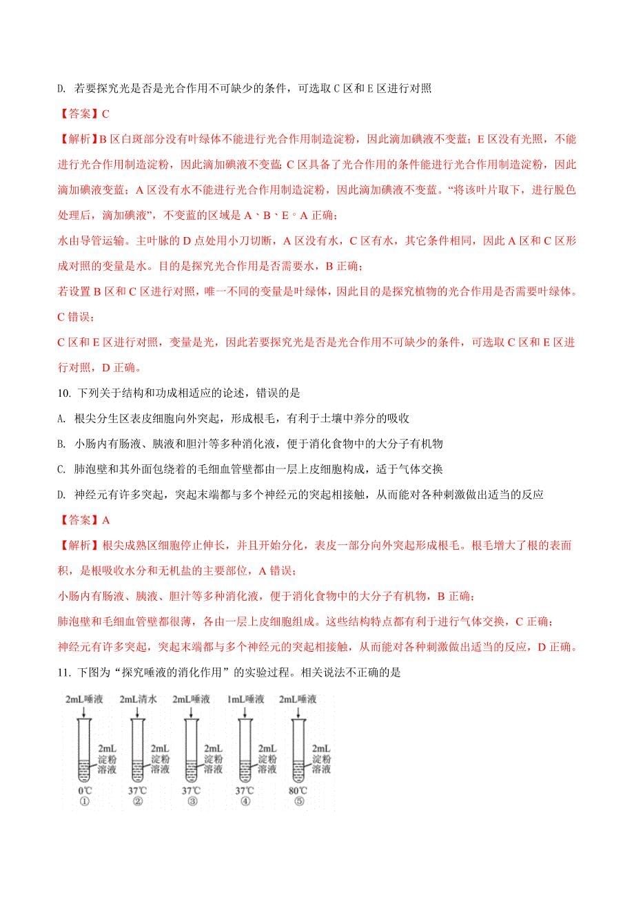 内蒙古自治区呼和浩特市2018年中考生物试题（解析版）.doc_第5页