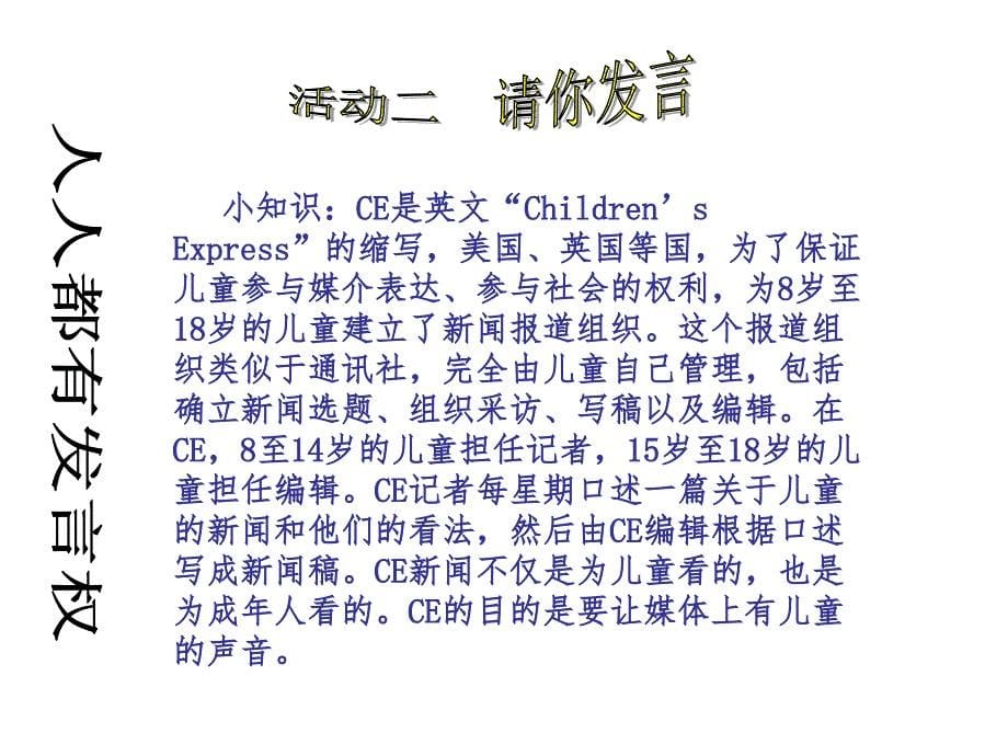 六年级上册品德课件-《我们是集体的主人》_第5页