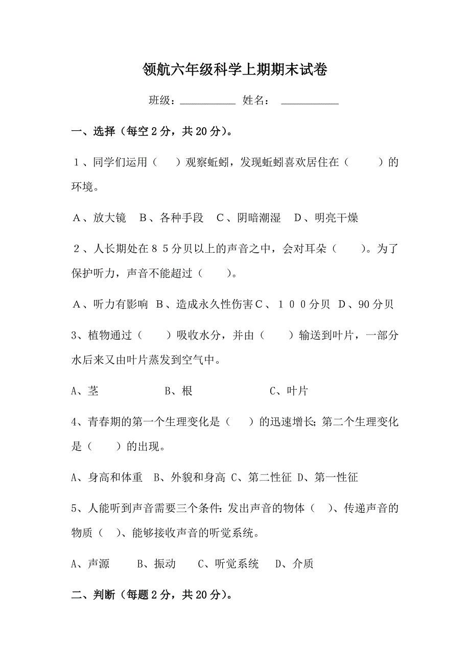 六年级上册科学试题六年级科学上期期末试卷 大象版 (含答案)_第1页