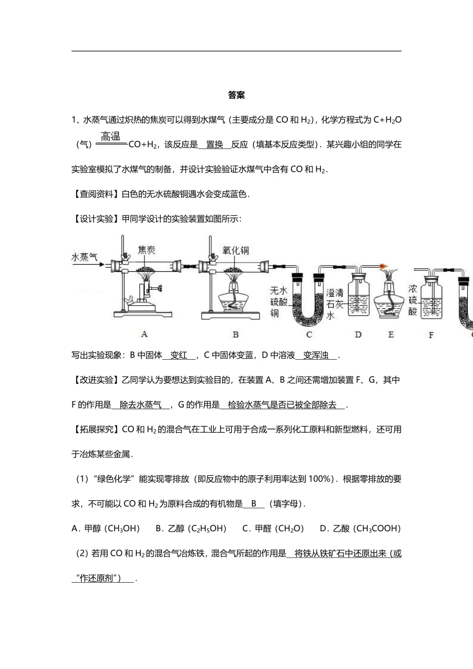 2018届中考化学天天练 酸碱盐综合五（4.16pdf）.pdf_第3页