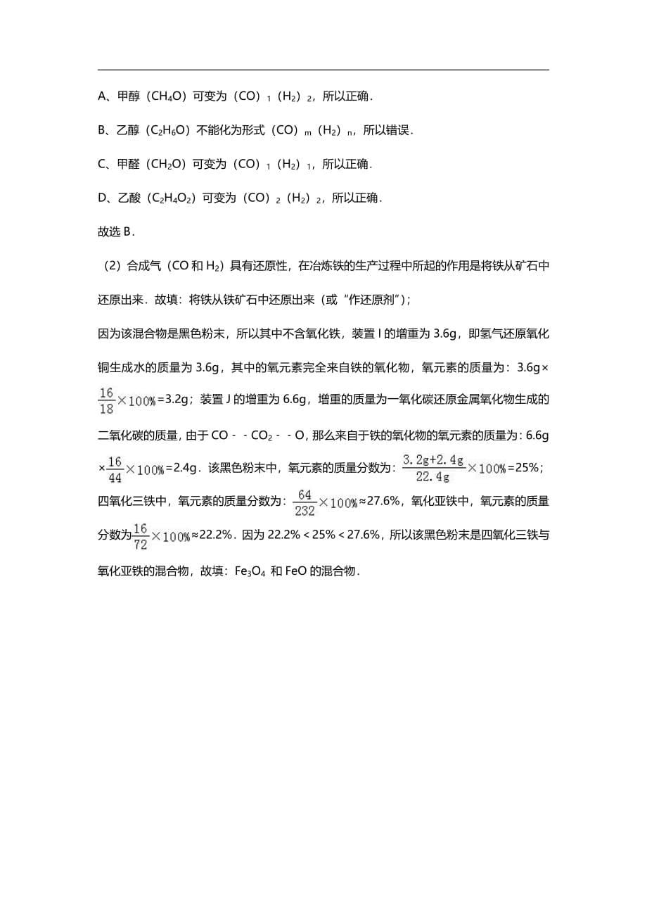 2018届中考化学天天练 酸碱盐综合五（4.16pdf）.pdf_第5页