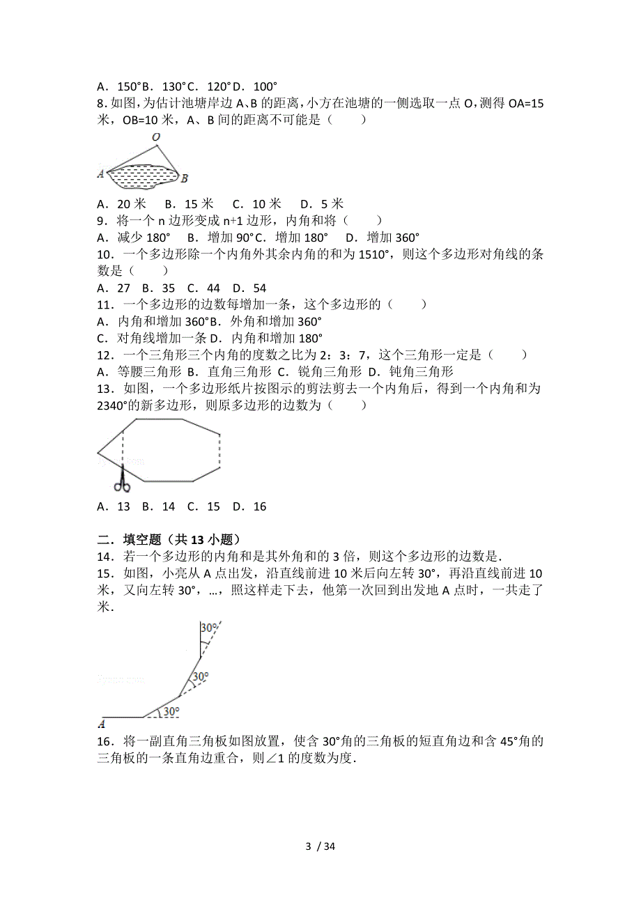 初二三角形所有知识点总结和常考题提高难题压轴题练习(含复习资料解析)_第3页