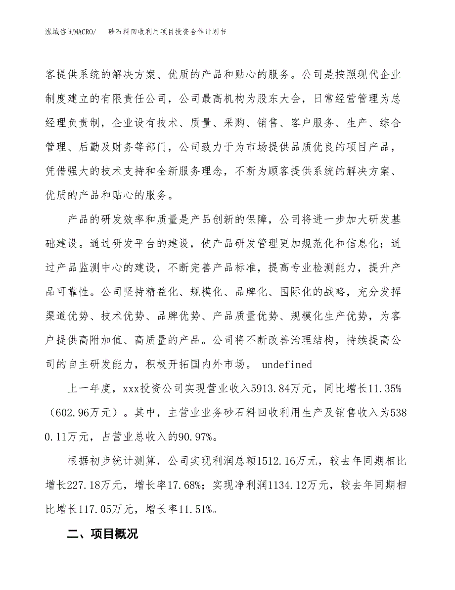 砂石料回收利用项目投资合作计划书模板.docx_第2页