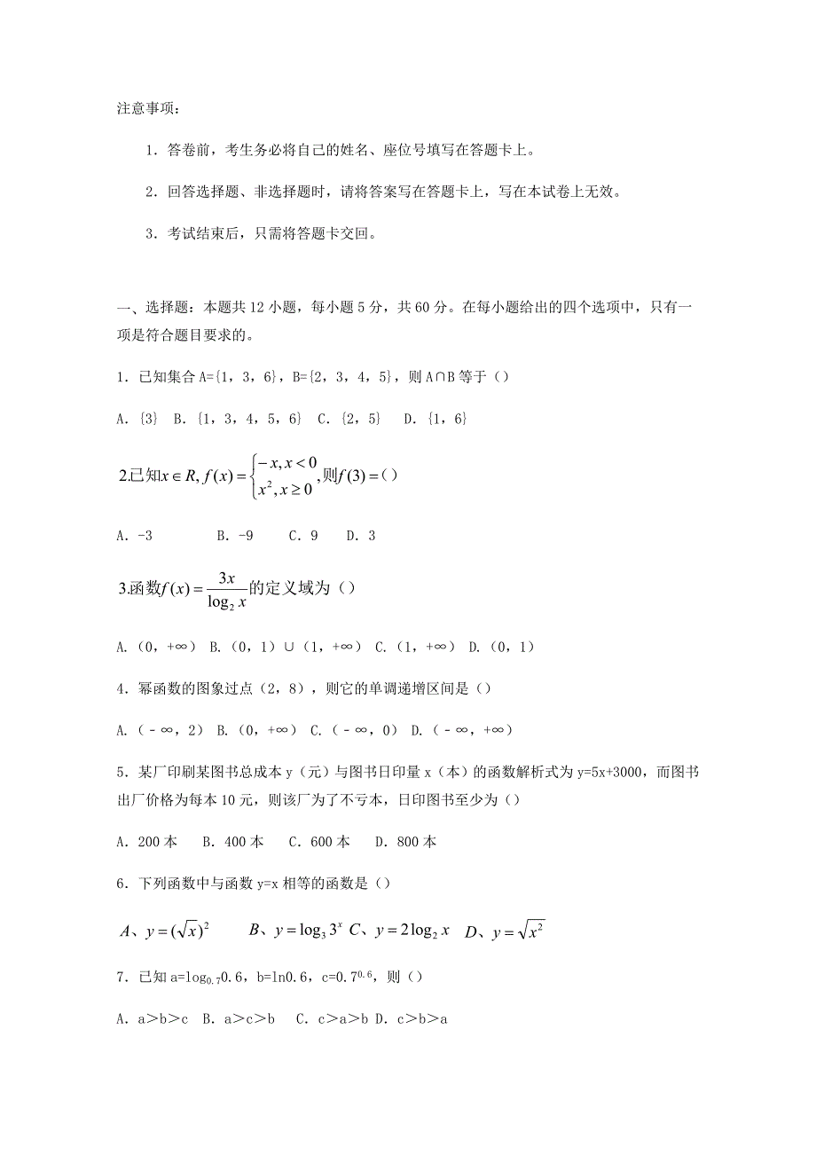 海南省华中师范大学琼中附属中学、屯昌中学高一数学上学期期中联考试题.doc_第1页