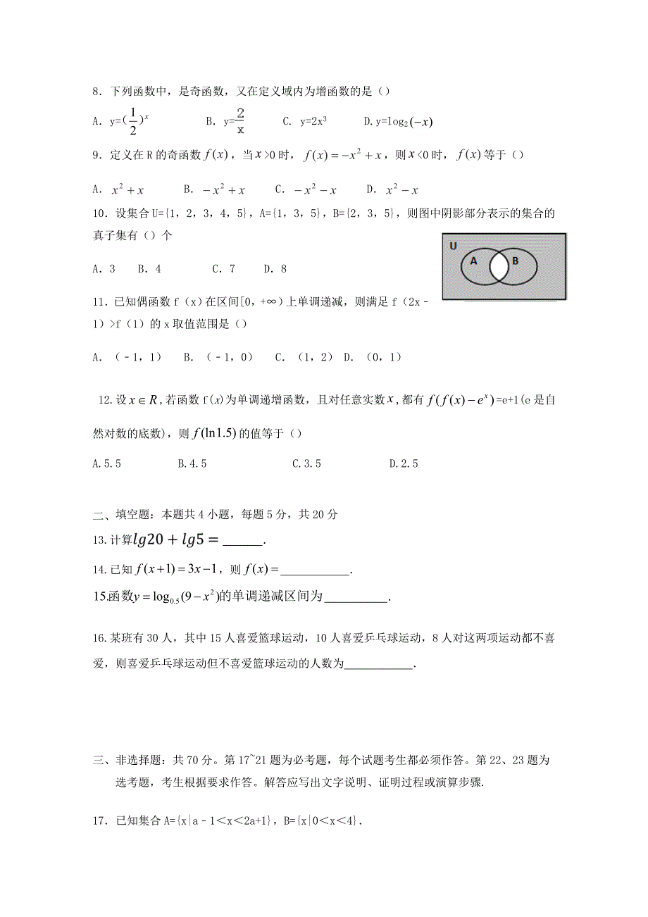 海南省华中师范大学琼中附属中学、屯昌中学高一数学上学期期中联考试题.doc_第2页