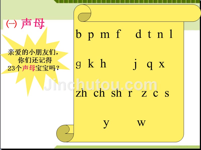 部编人教版小学语文一年级下册期末复习_第4页