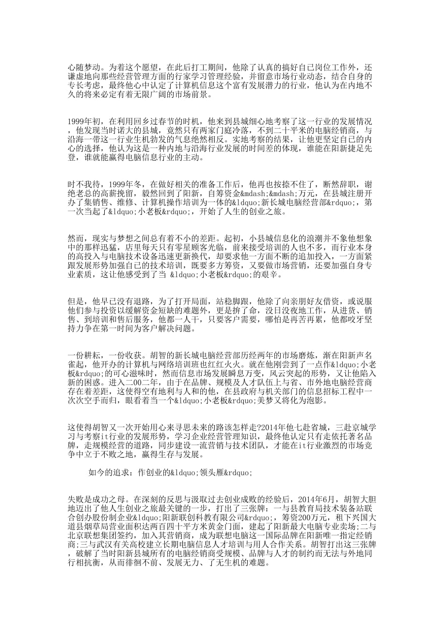 农村创业青年事迹材料(精选多的篇)_第4页