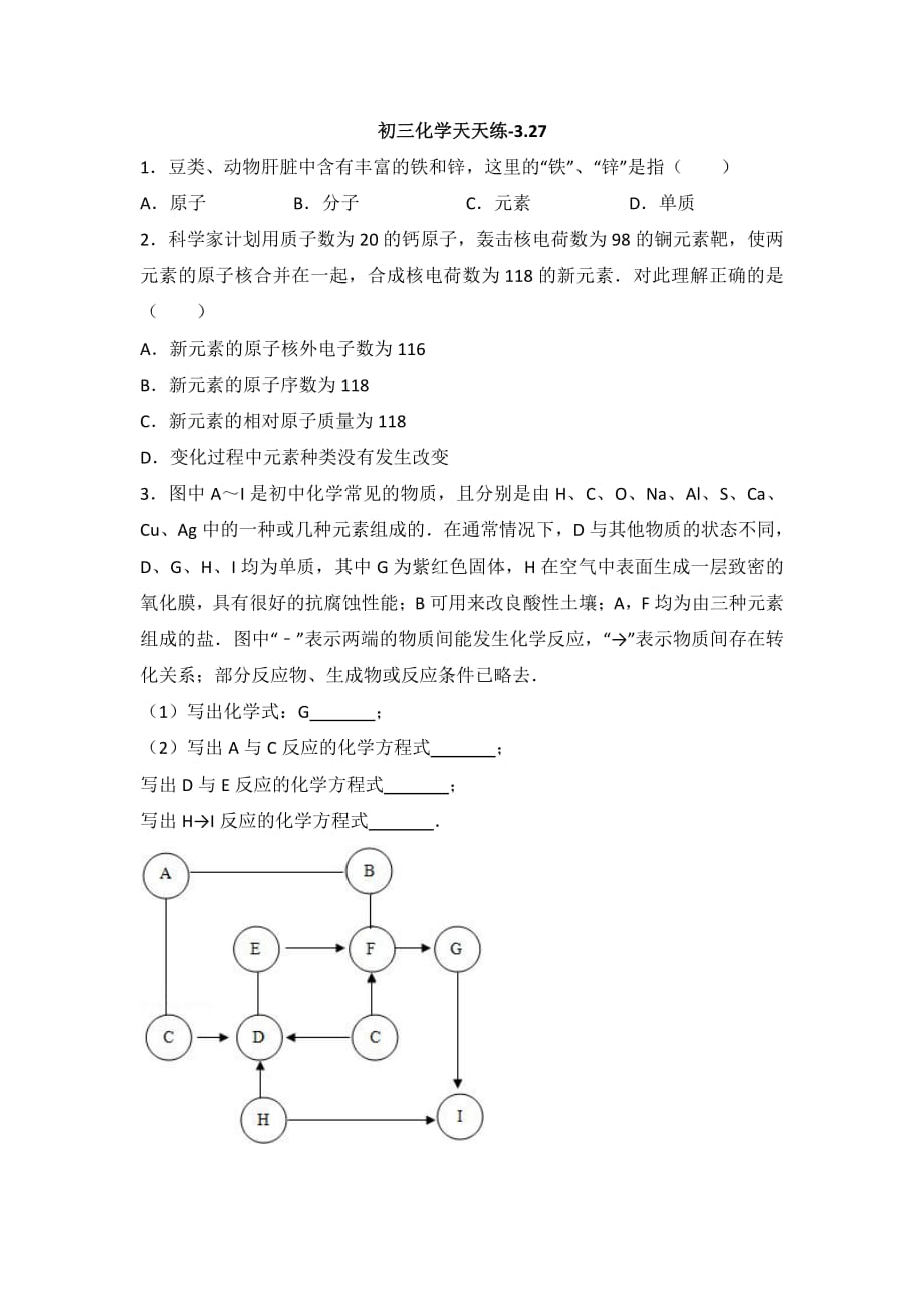 2018届中考化学天天练（3.27pdf）.pdf_第1页