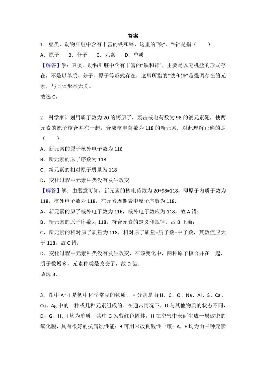 2018届中考化学天天练（3.27pdf）.pdf_第2页