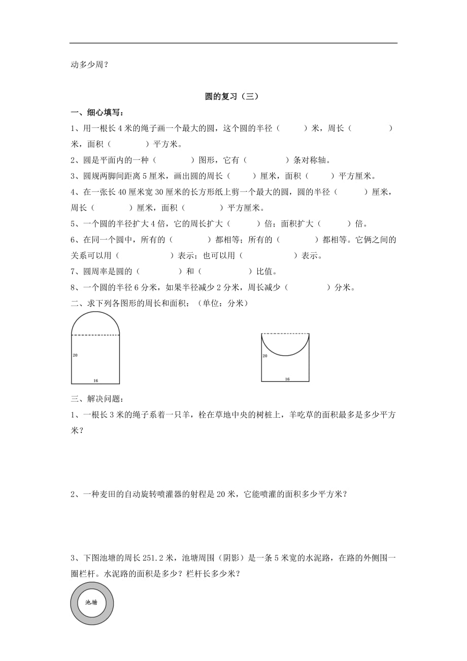 六年级上册数学试题圆的复习练习题北师大版_第3页