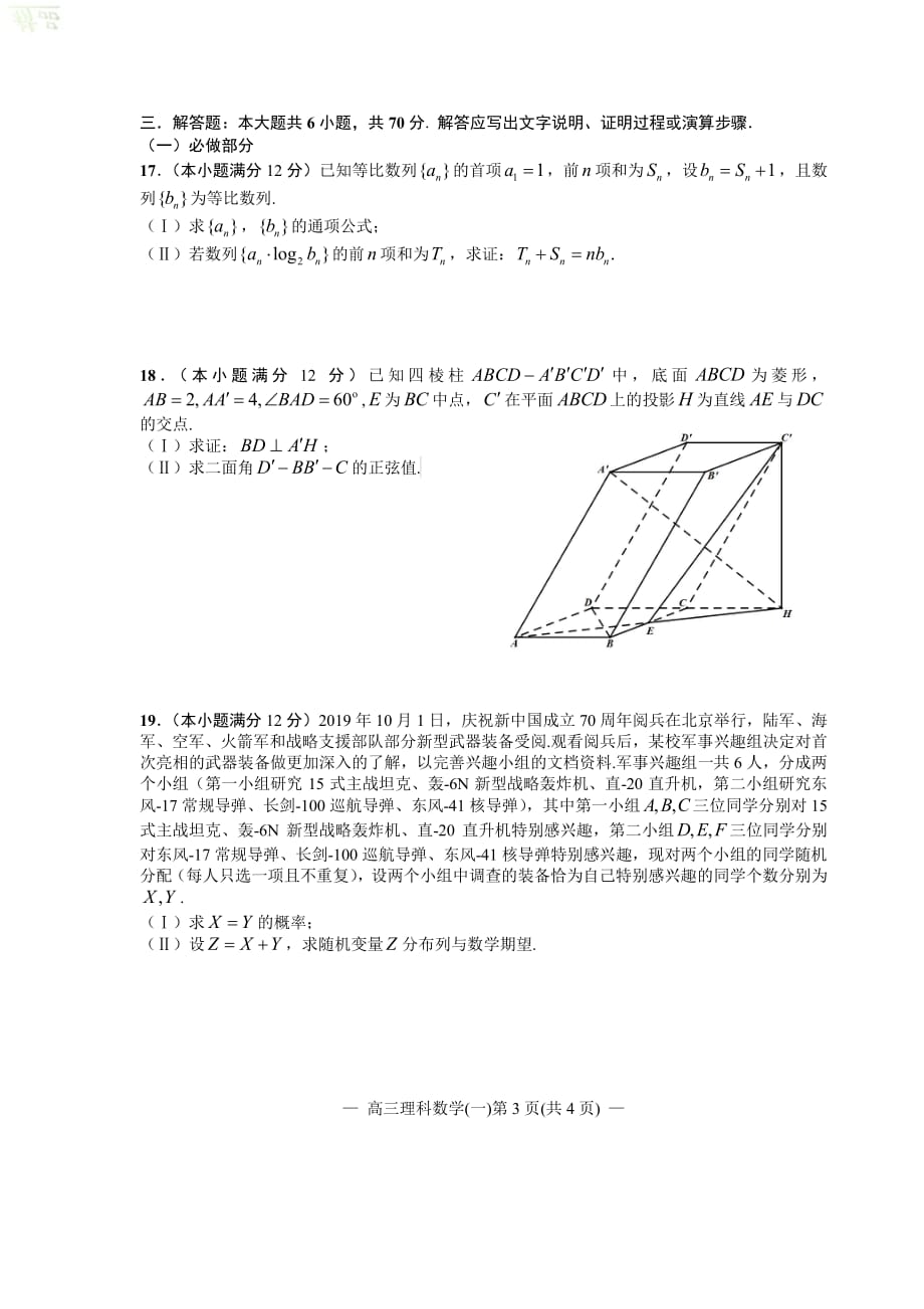 江西省南昌市2020届高三数学第二轮复习测试题（一）理_第3页