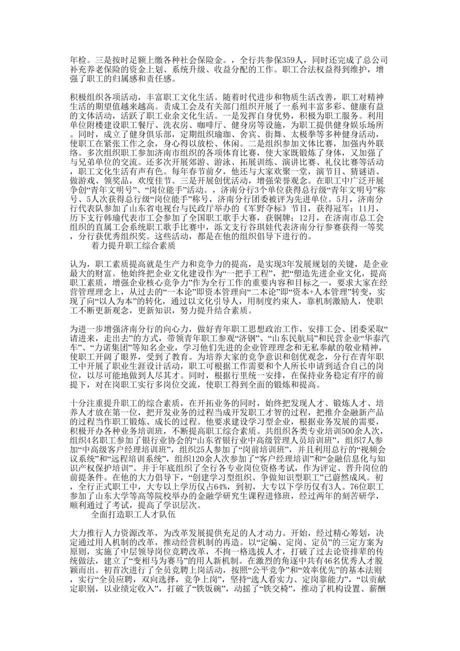 金融系统先进个人事迹的材料_第5页