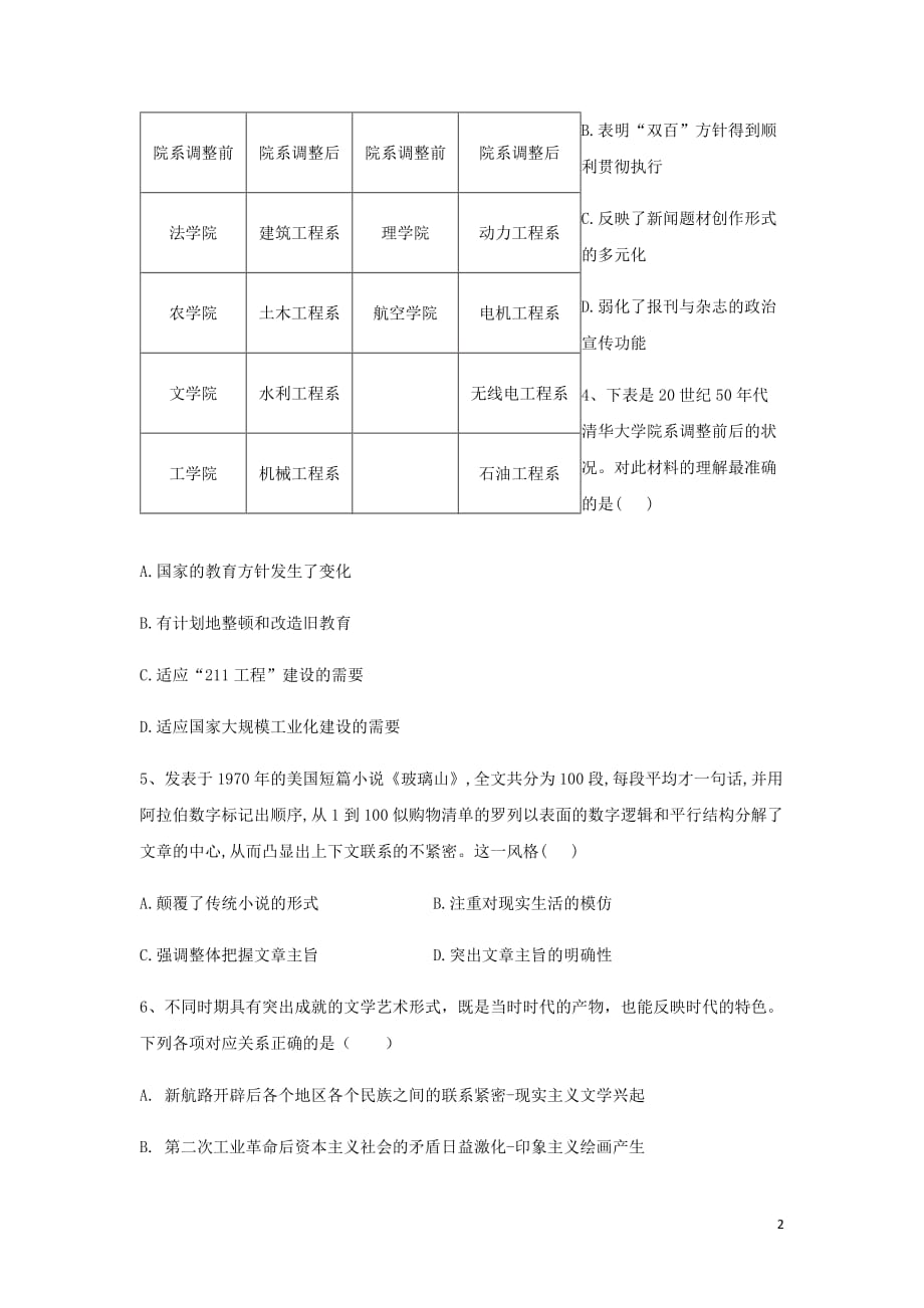 高考历史高频考点题型分类汇编__卷12含解析新人教.doc_第2页