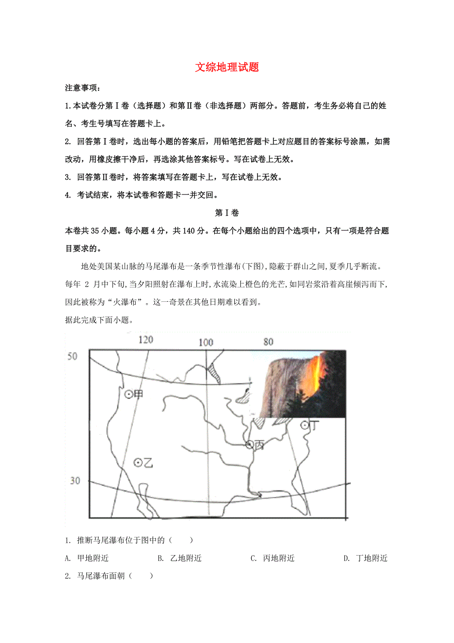 福建省厦门市高三地理下学期第一次质量检查（3月）试题（含解析）.doc_第1页