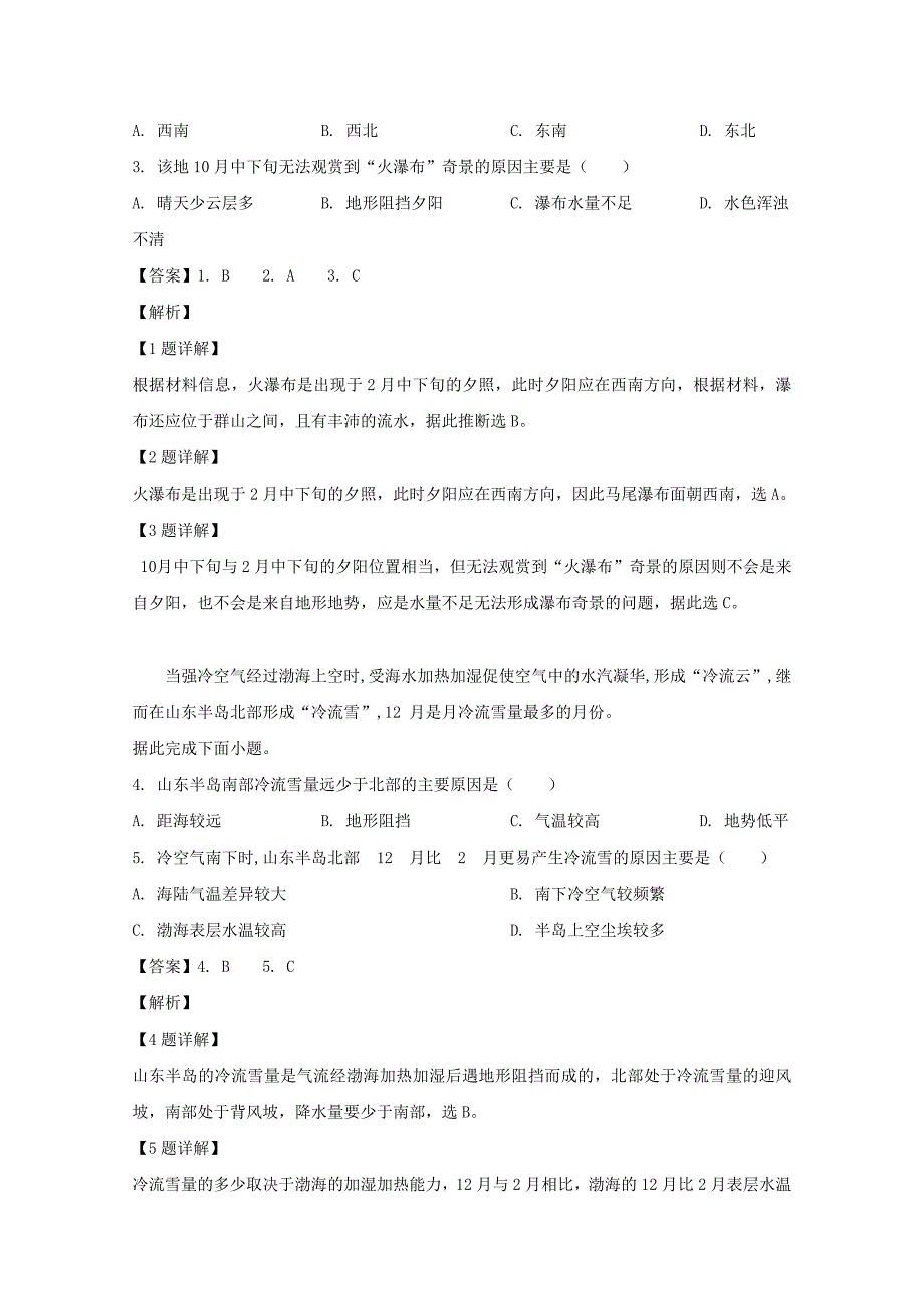 福建省厦门市高三地理下学期第一次质量检查（3月）试题（含解析）.doc_第2页