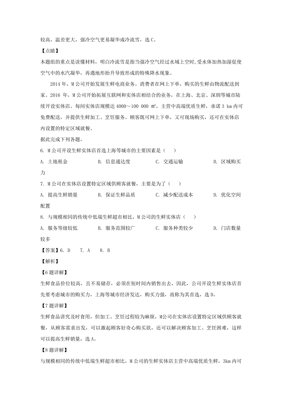 福建省厦门市高三地理下学期第一次质量检查（3月）试题（含解析）.doc_第3页