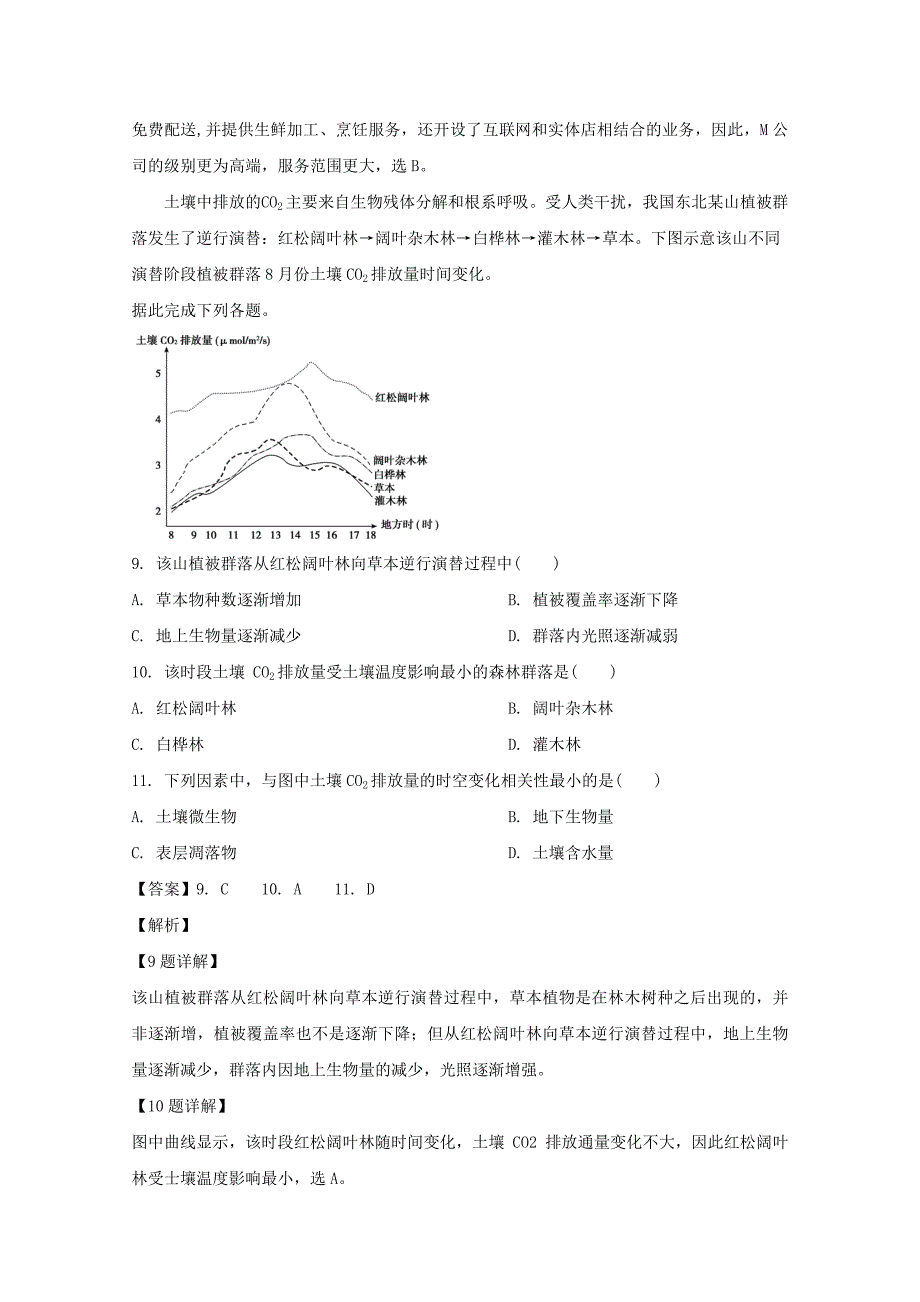 福建省厦门市高三地理下学期第一次质量检查（3月）试题（含解析）.doc_第4页