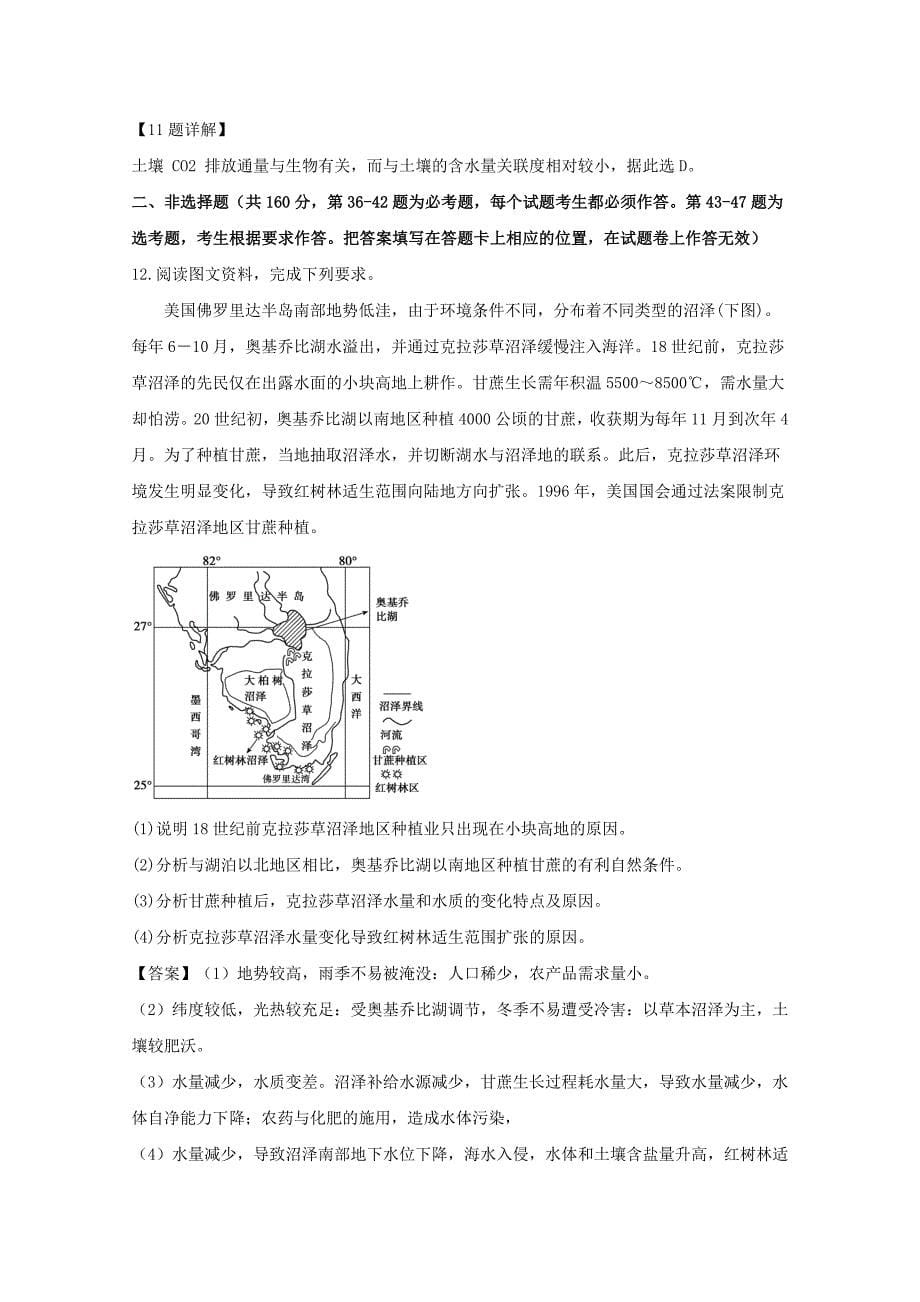 福建省厦门市高三地理下学期第一次质量检查（3月）试题（含解析）.doc_第5页