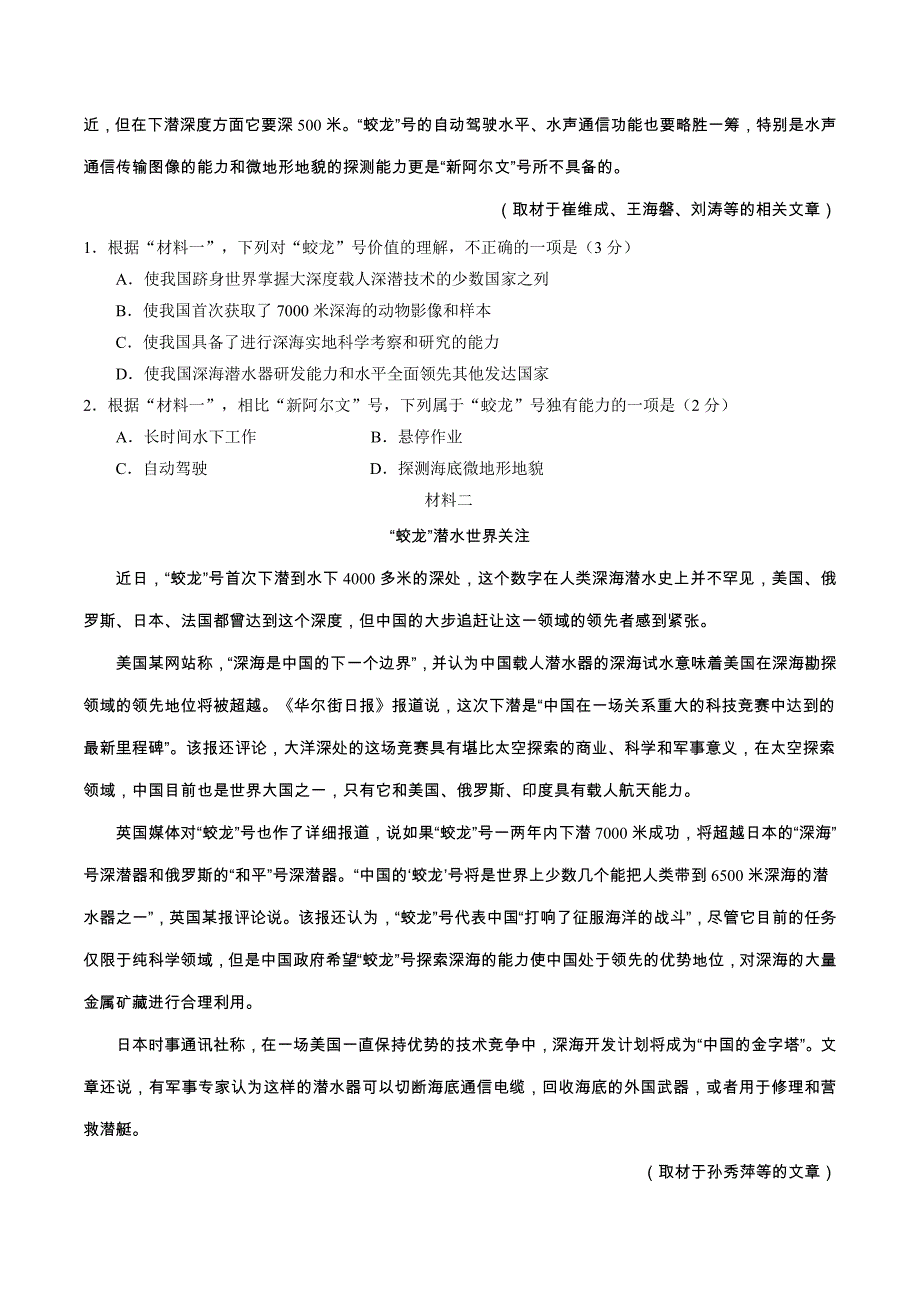 2016年高考北京卷语文试题解析（原卷版）.doc_第2页