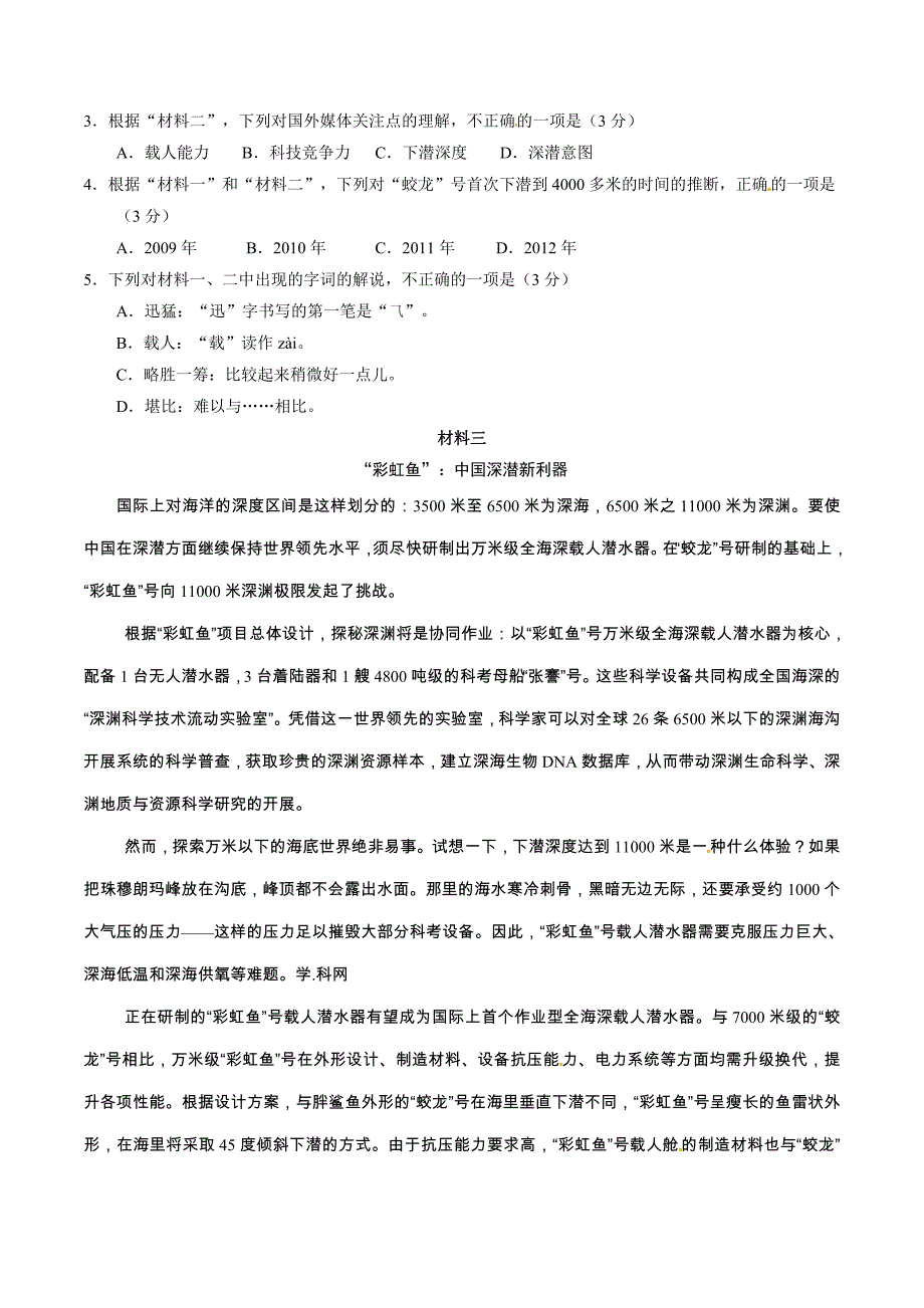 2016年高考北京卷语文试题解析（原卷版）.doc_第3页