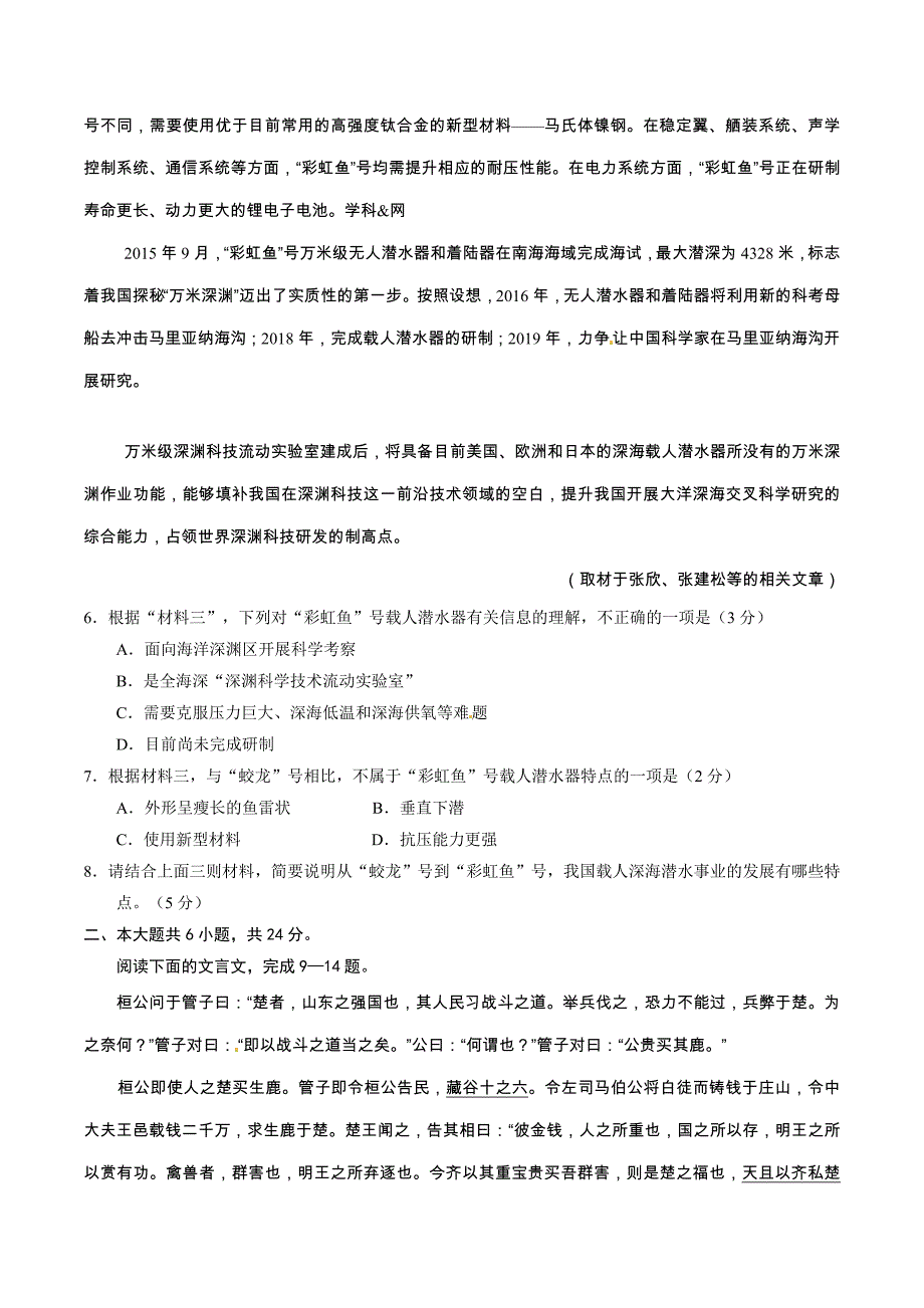 2016年高考北京卷语文试题解析（原卷版）.doc_第4页