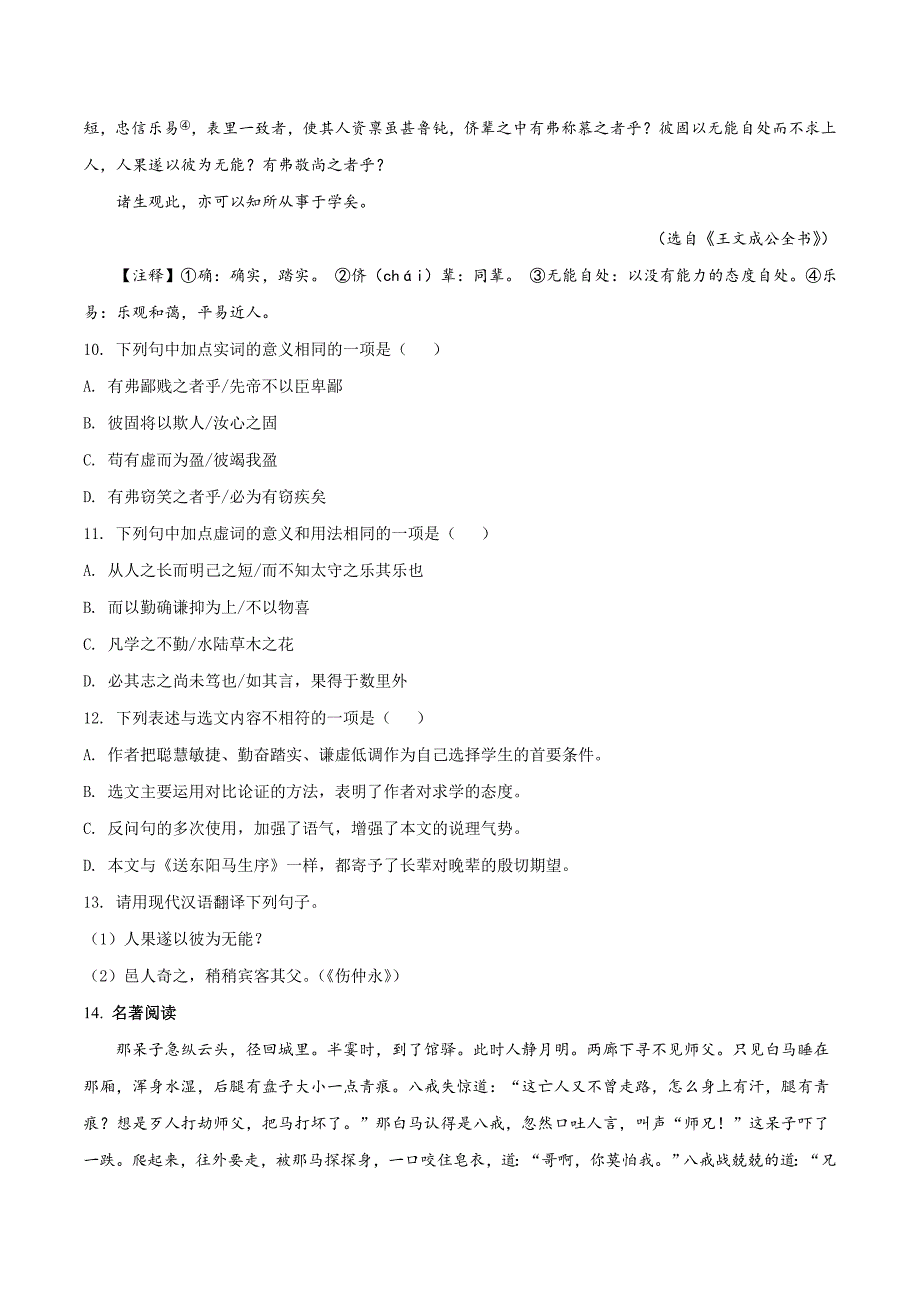 湖北省江汉油田、潜江、天门、仙桃2018年中考语文试题（原卷版）.doc_第4页