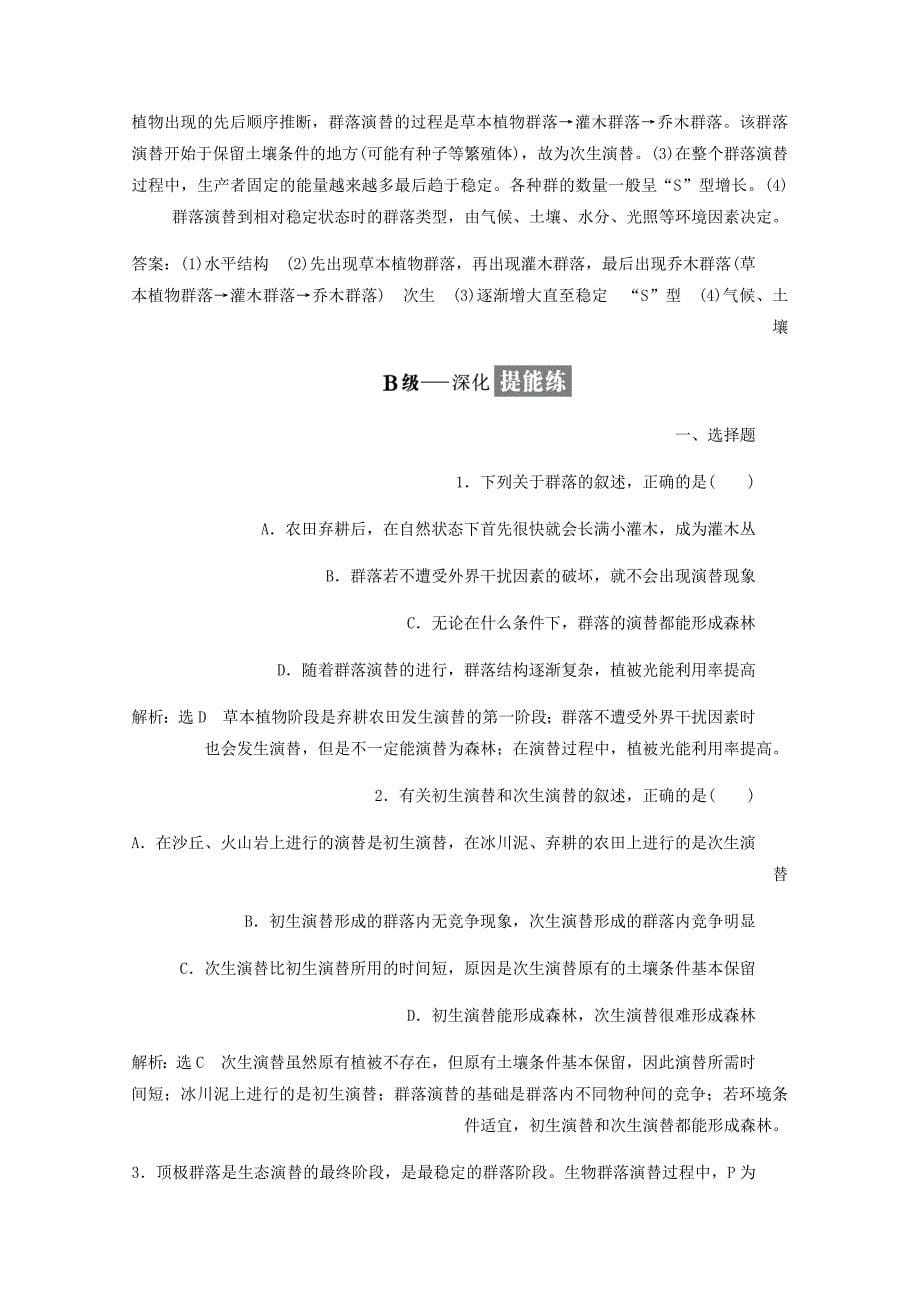 高中生物课时跟踪检测十五群落的演替含解析新人教必修3.doc_第5页