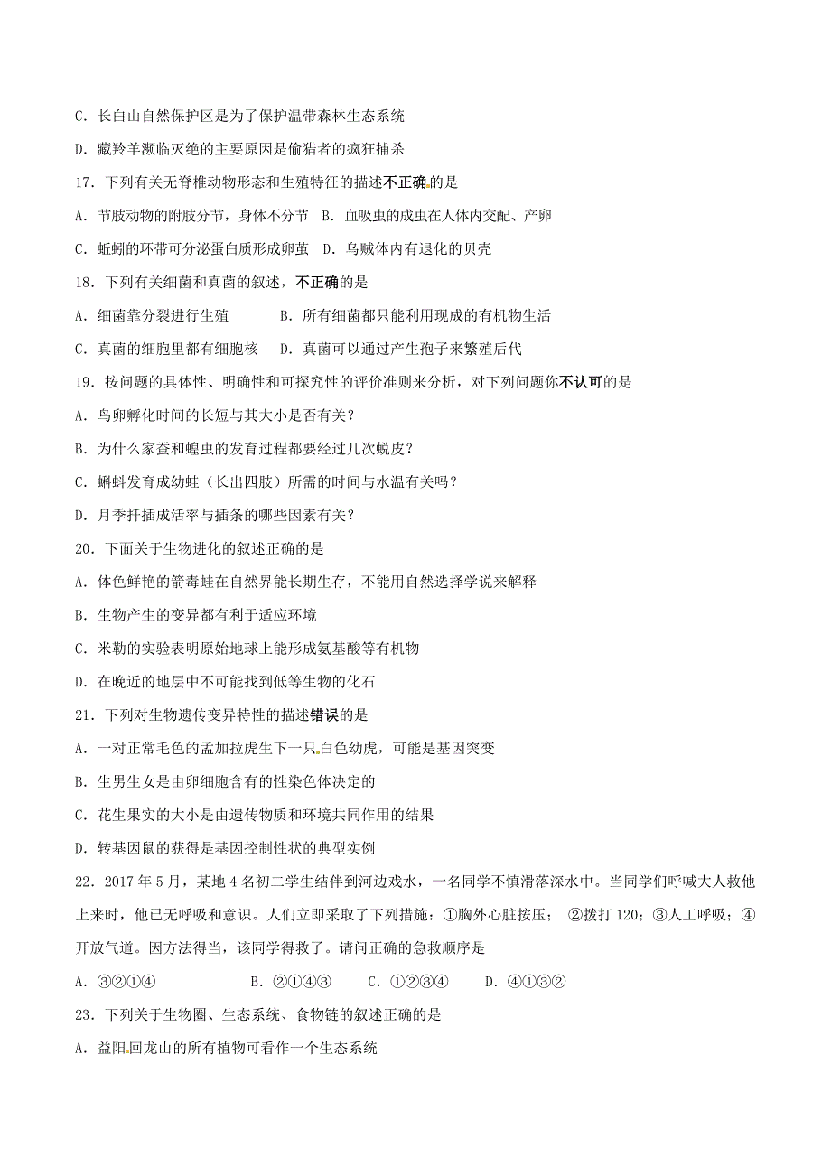 2017年中考真题精品解析 生物（湖南益阳卷）（原卷版）.doc_第4页