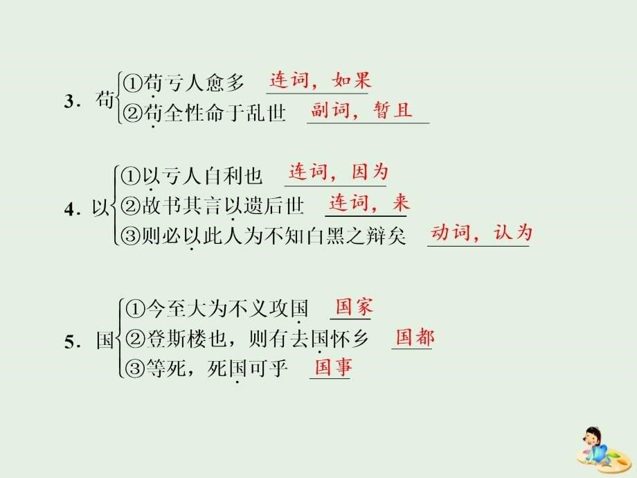 高中语文第六单元第二节非攻课件新人教版选修《先秦诸子选读》.ppt_第5页