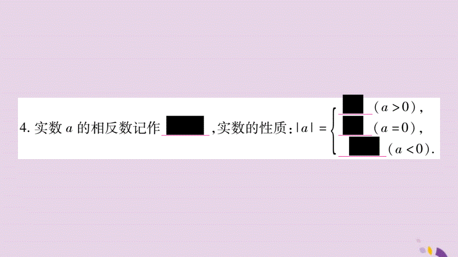 八年级数学上册第3章实数3.3实数第1课时实数的有关概念习题课件新版湘教版20190119133_第3页